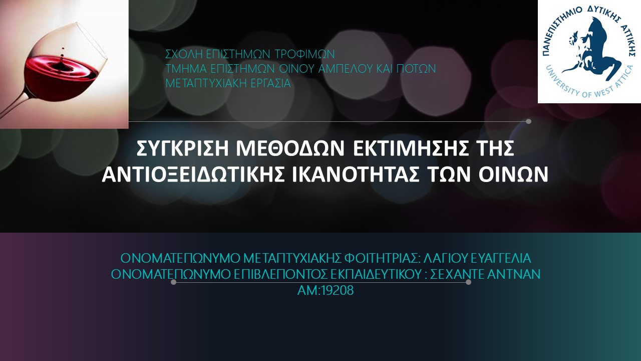 Σύγκριση μεθόδων εκτίμησης της αντιοξειδωτικής ικανότητας των οίνων